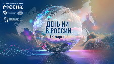 Ульяновская область представила разработки на основе искусственного интеллекта на выставке-форуме «Россия»