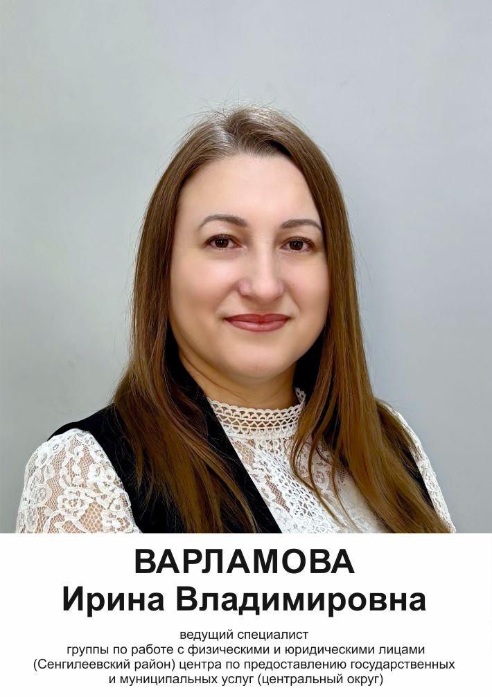 Варламова Ирина Владимировна