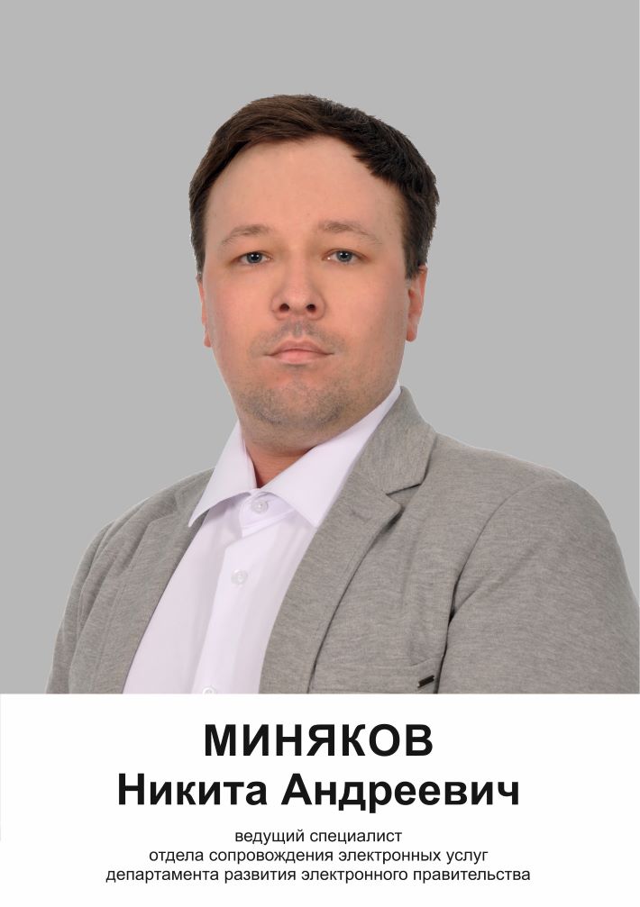 Миняков Никита Андреевич