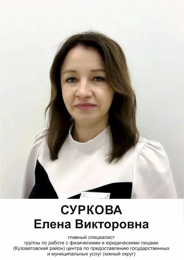 Суркова Елена Викторовна