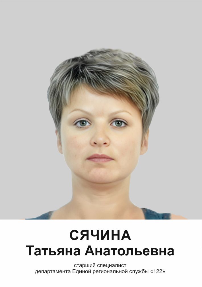 Сячина Татьяна Анатольевна