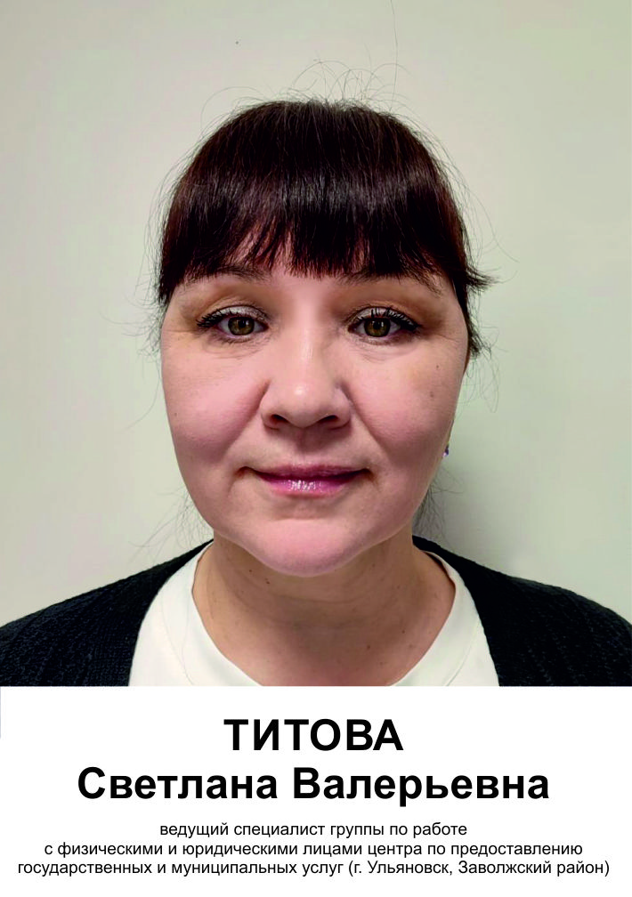 Титова Светлана Валерьевна