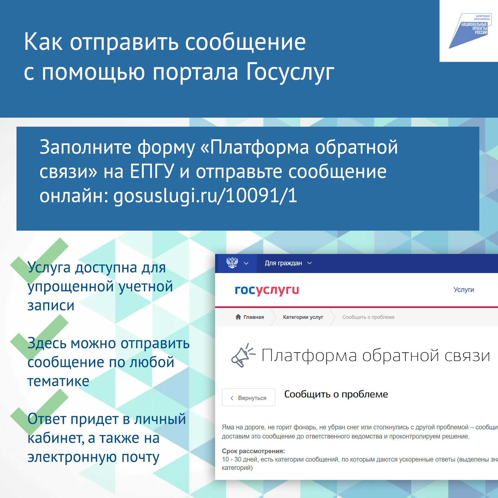 Платформа обратной связи. Платформа обратной связи госуслуги. Пос платформа обратной связи. Виджет платформы обратной связи госуслуги.