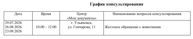 График на июль-сентябрь 2026 года График