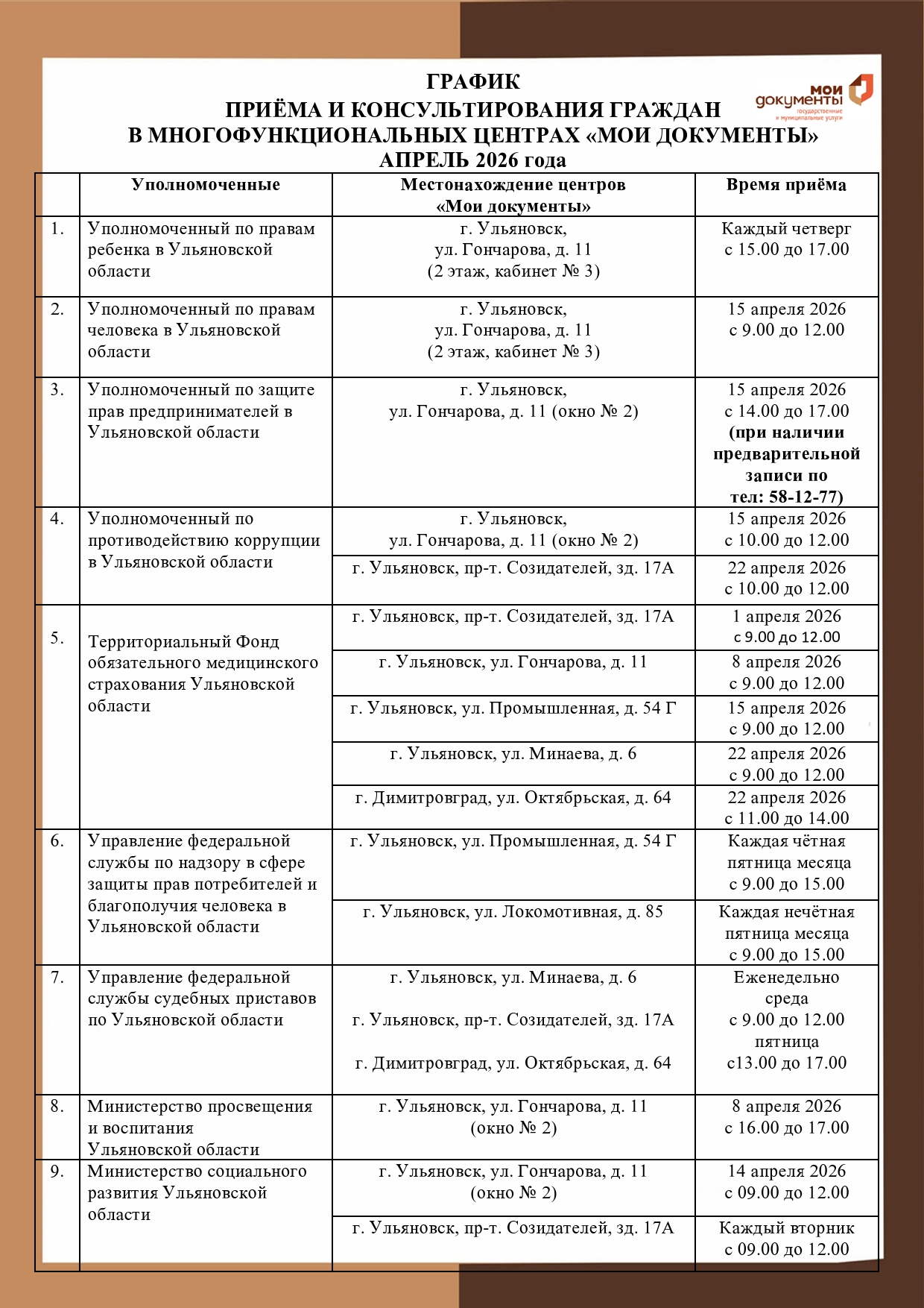 График на апрель 2026 года