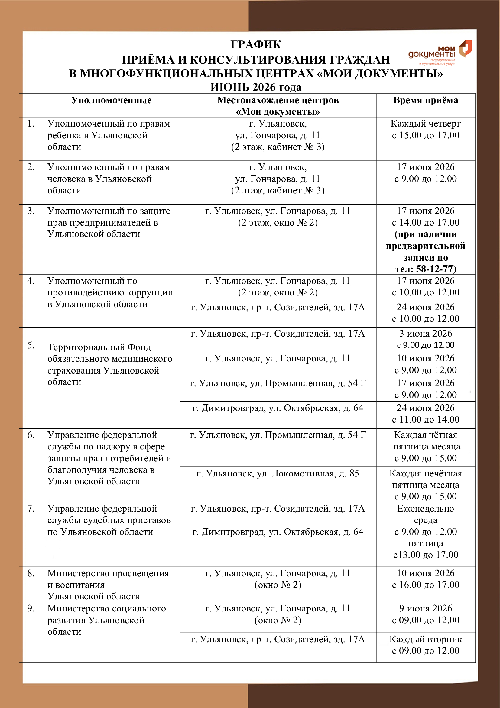 График на июнь 2026 года