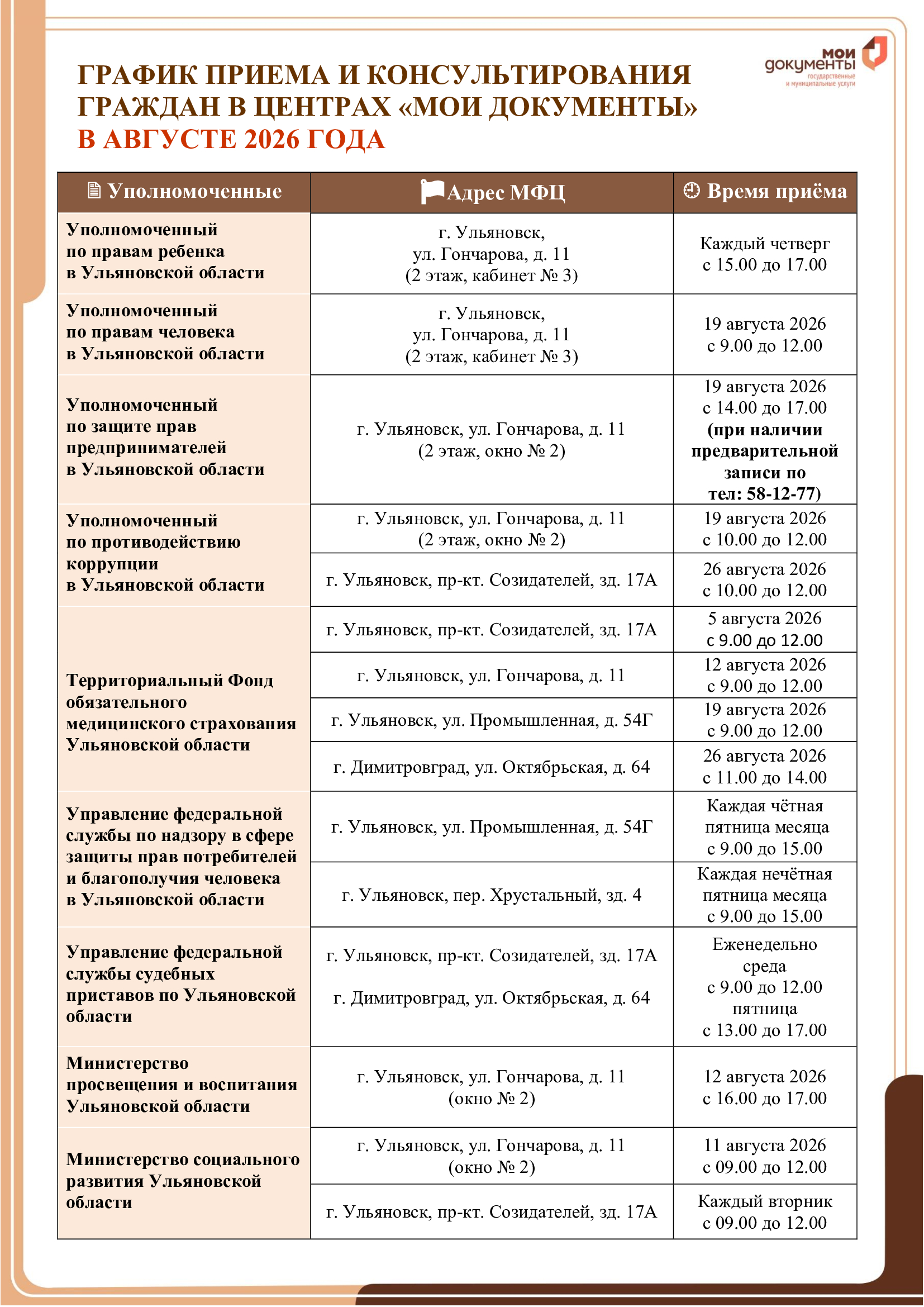График на август 2026 года