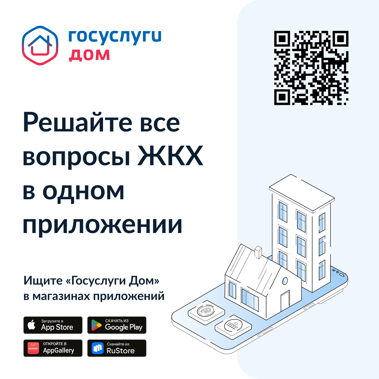 https://www.gosuslugi.ru/landing/mp_dom