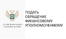 С 1 июня действует новый порядок урегулирования споров потребителей со страховыми организациями