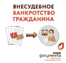 С начала 2022 года в МФЦ Ульяновской области за консультацией на внесудебное банкротство обратились 619 человек