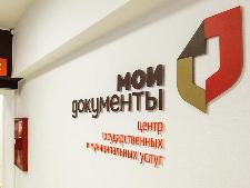 В 2022 году жители Ульяновской области получили свыше 1,3 млн услуг в МФЦ