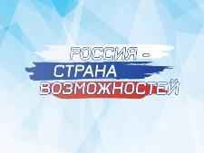 Владимир Путин утвердил Перечень поручений по итогам Наблюдательного совета платформы «Россия – страна возможностей»