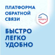 По итогам I квартала Ульяновская область вошла в тройку лидеров России по внедрению Платформы обратной связи