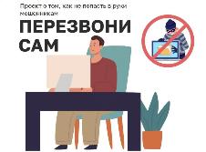 29 января жители Ульяновской области смогут принять участие в  первом вебинаре о самых распространенных схемах мошенничества