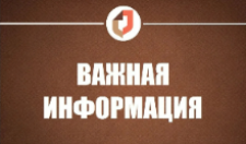 Обращаем внимание!