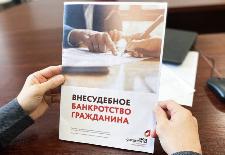 С начала 2024 года почти 450 человек обратились за консультацией по внесудебному банкротству в МФЦ Ульяновской области 