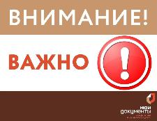 МФЦ на ул. Октябрьская, 64 в Димитровграде будет работать в неполном режиме