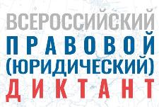 Жители Ульяновской области могут написать правовой диктант в МФЦ