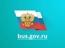 Жители Ульяновской области могут найти информацию о деятельности любого государственного учреждения на портале bus.gov.ru