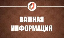 В МФЦ на ул.Локомотивная,85 будет отключение электроэнергии для проведения ремонтных работ