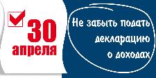 Жители Ульяновской области должны подать налоговую декларацию о доходах за 2019 год