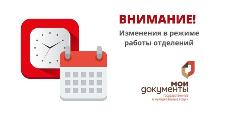 Изменение времени приема граждан в центрах "Мои Документы" Ульяновской области