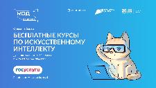 Школьников и студентов колледжей Ульяновской области приглашают принять участие в проекте «Код будущего. Искусственный интеллект»  