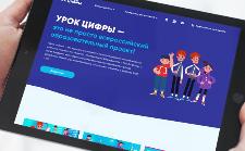 Ульяновских школьников приглашают принять участие в очередном «Уроке цифры»