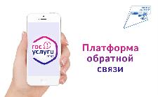 Жители Ульяновской области отправили более 27 тысяч обращений через Платформу обратной связи с начала 2023 года