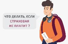 Информация для любителей путешествовать: решение спора со страховой организацией без суда