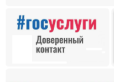 «Доверенный контакт» поможет ульяновцам защитить учётную запись