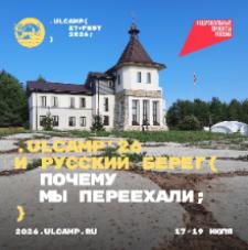 Студенты ИТ-направлений Ульяновской области смогут бесплатно посетить ИТ-фестиваль ULCAMP