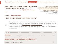 На сайте МФЦ Ульяновской области заработала форма электронной регистрации на прием