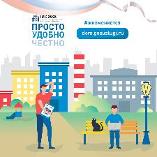 Жители Ульяновской области могут ввести данные приборов учёта и оплатить услуги с помощью портала ГИС ЖКХ 