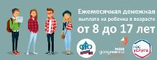 Более 36 тысяч жителей Ульяновской области оформили выплаты на детей от 8 до 17 лет на портале Госуслуг 