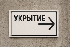 На сайте МФЦ Ульяновской области доступна карта укрытий