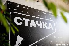 В Ульяновской области состоится 13-я IT-конференция «Стачка»