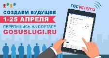 Жители Ульяновской области смогут принять участие в переписи населения через портал Госуслуг