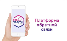 Ульяновская область сохранила первое место в ПФО по внедрению Платформы обратной связи