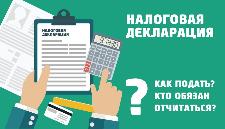 Жителям Ульяновской области необходимо подать налоговую декларацию о доходах до 30 апреля