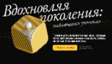 В Ульяновской области продолжается приём заявок на участие в премии «Вдохновляя поколение: выдающиеся учителя»