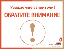Изменение режима работы центров «Мои Документы» Ульяновской области в феврале в связи с праздничным днём