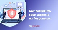 Жители Ульяновской области могут защитить свою учетную запись на портале госуслуг