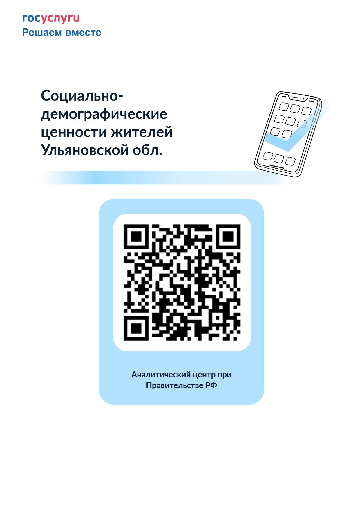 Приложение 2.Баннер с QR-кодом_page-0001.jpg