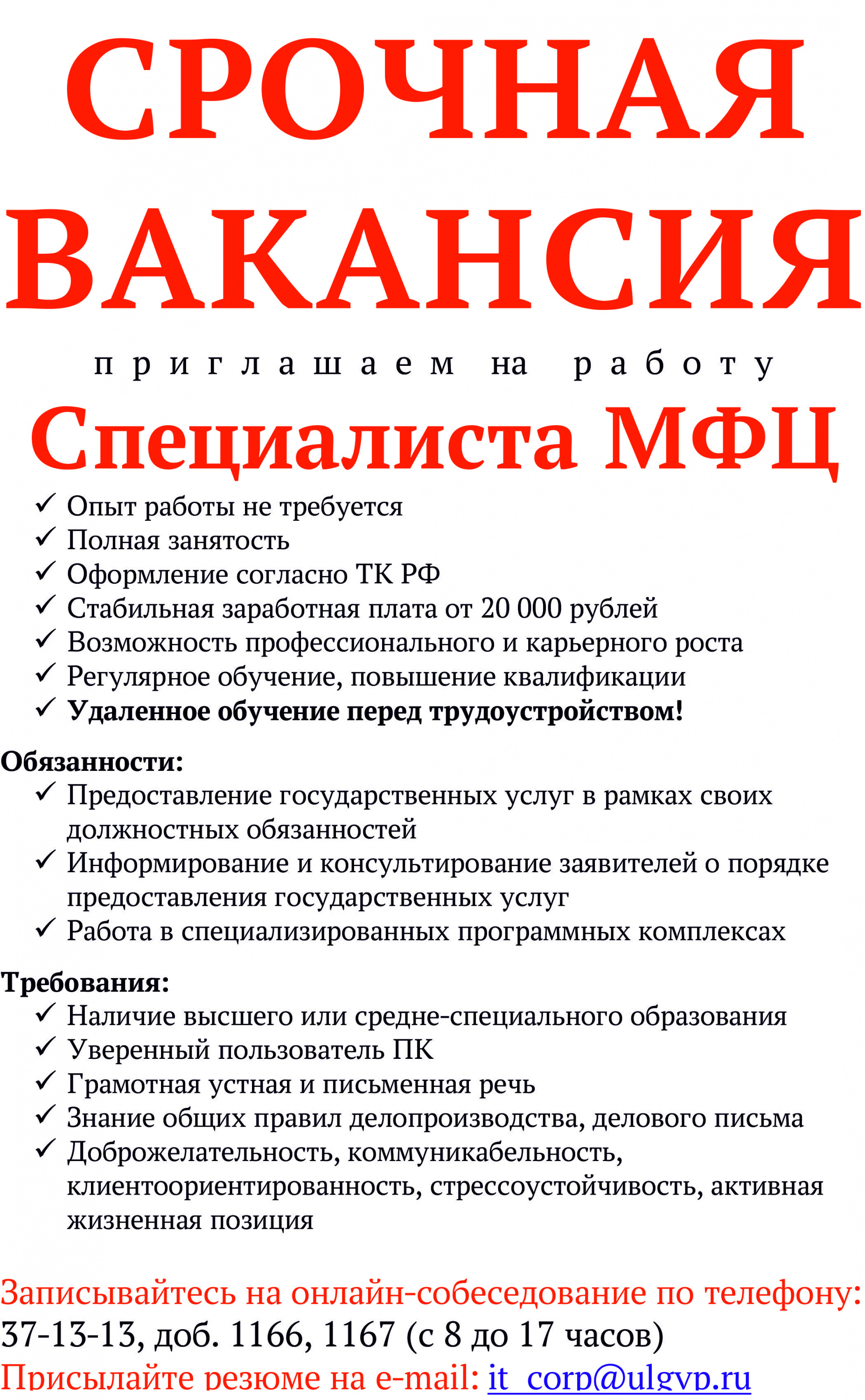 вакансия.jpg