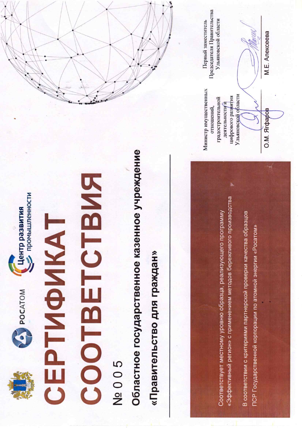 Сертификат по итогам ППКО_page-0001.jpg