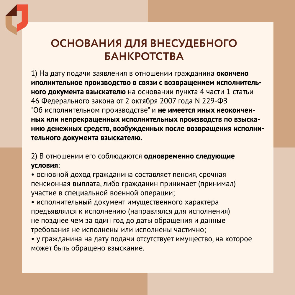 7 _1основания для внесудебного банкротства.jpg
